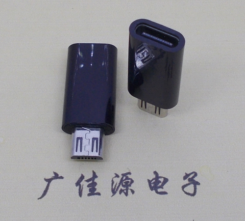 温州 usb type c母座转micro公头黑色胶壳长度L=26.2mm