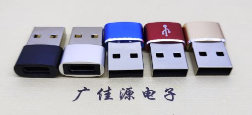 温州 USB2.0转接头 USBA公转TYPE-C口插座 适合充电接口